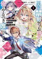 Danshi Kinsei Game Sekai de Ore ga Yarubeki Yuiitsu no Koto Yuri no Ma ni Hasamaru Otoko to Shite Tensei shite shimaimashita เกิดใหม่เป็นผู้ชายในโลกเกมยูริ - Action, Comedy, Fantasy, Harem, Isekai, Manga, Romance, School Life, Sci-fi
